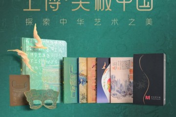 数字印刷精湛工艺 再现文物璀璨之美 柯尼卡美能达与上海博物馆共同打造“上博·美极中国”系列文创